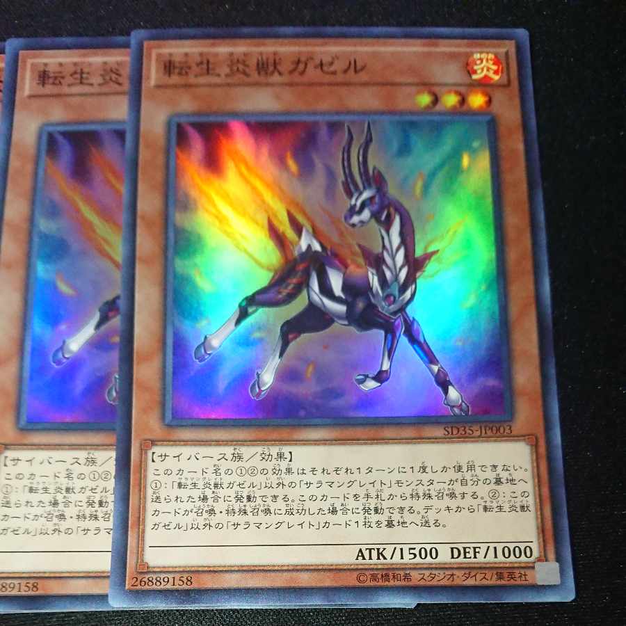 CST149 転生炎獣ガゼルSR