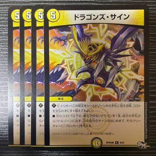 ドラゴンズ・サイン R 9/61