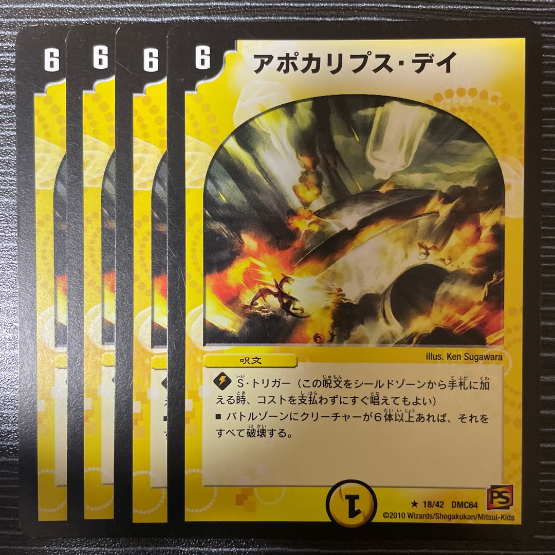 アポカリプス・デイ R 18/42