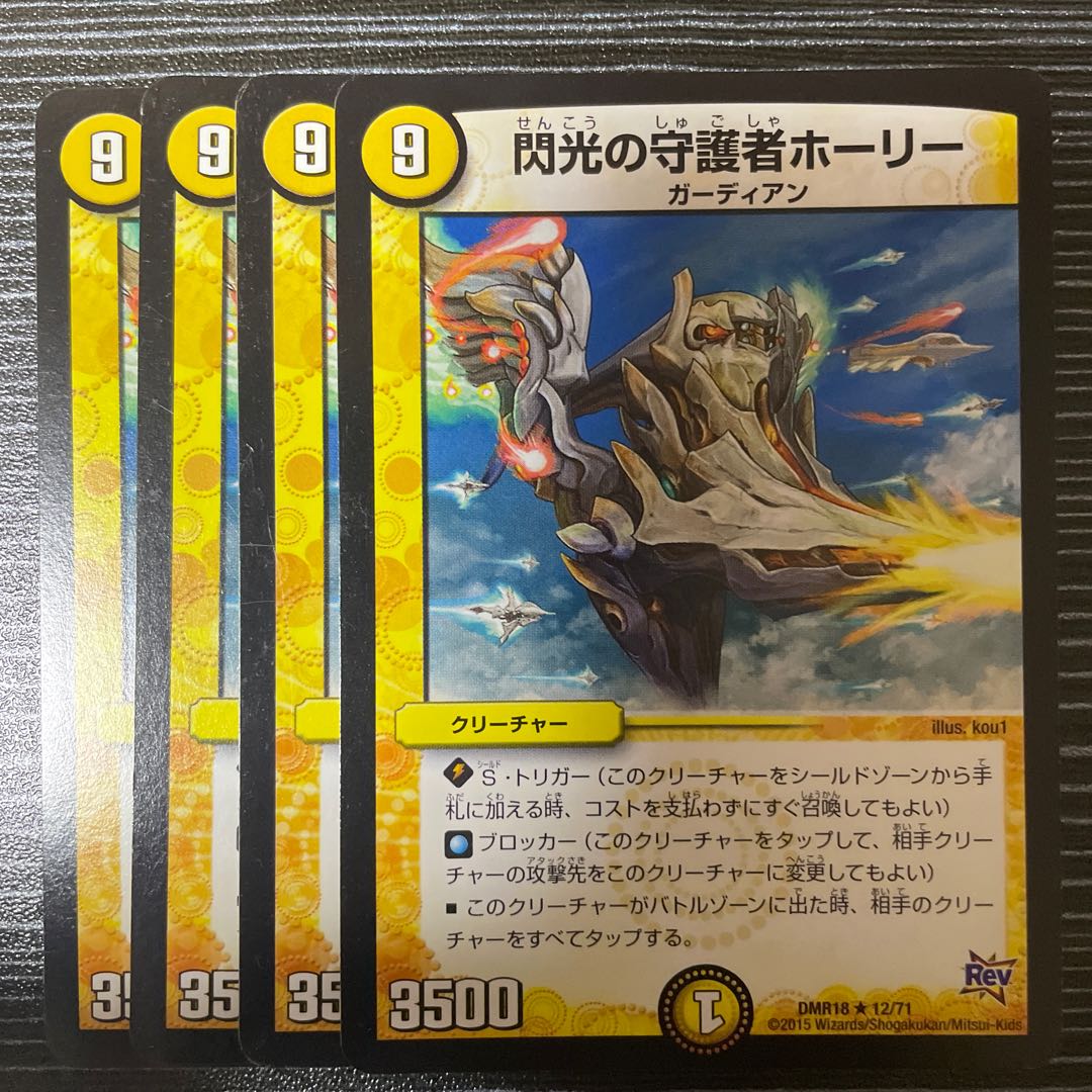 Holly, Guardian of Flash R 12/71