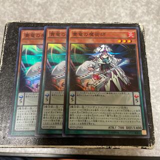 貴竜の魔術師 スーパーレア3枚