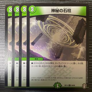 Mysterious stone pillar C 84/95