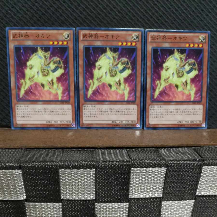 【ぽぽたん】遊戯王 2894 武神器-オキツ 3枚 ノーマル