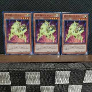 【ぽぽたん】遊戯王  2894  武神器-オキツ 3枚 ノーマル