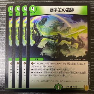 獅子王の遺跡 U 75/100