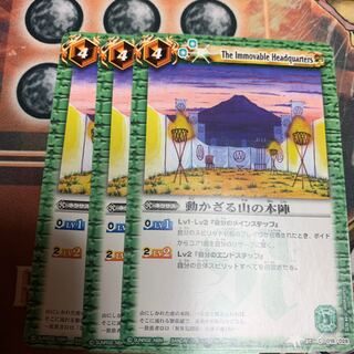 動かざる山の本陣　3枚