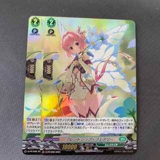 Vanguard Shining Friendship, Fairy H 2 copies