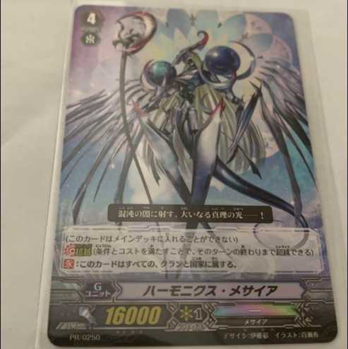 Vanguard Harmonics Messiah PR Edition