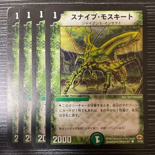 Sniper Mosquito C 54/55