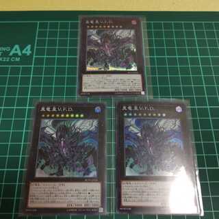 True Dragon Emperor V. F. D. (Sik, Super) 3 pieces