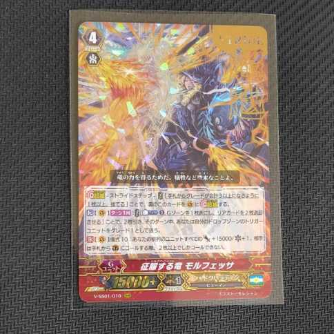 Morphese, the dragon that conquers