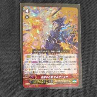 Morphese, the dragon that conquers