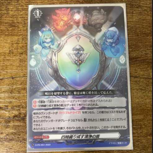 Vanguard Shield of Cleanfall with Four Seigetsu Weaving