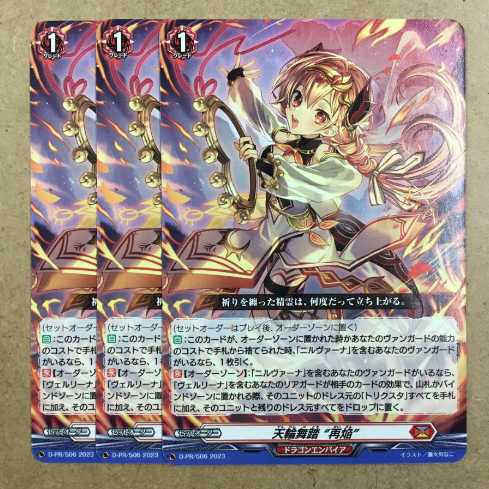 Vanguard Tengawa Butoh Re-Flame Promo PR Normal 3-Card Set