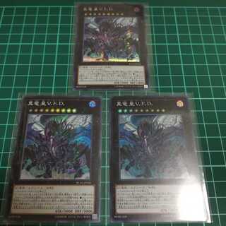 真竜皇V. F. D(シク、スーパー)3枚