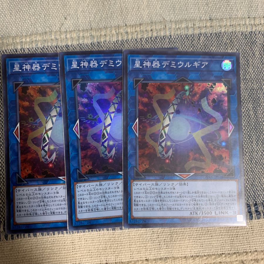 星神器デミウルギア 3枚セット