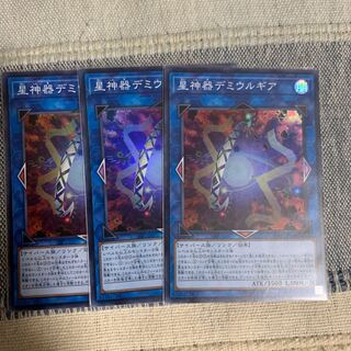 星神器デミウルギア 3枚セット