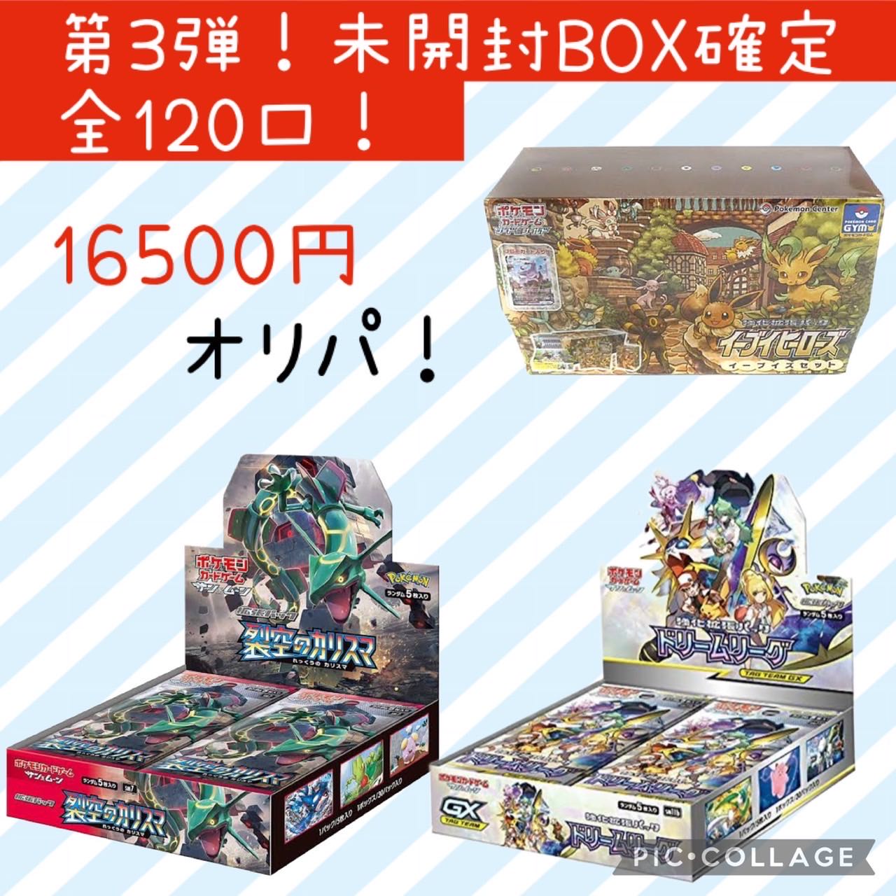 2口購入用】第3弾！ポケモンカード未開封BOX確定16500円オリパ！全120