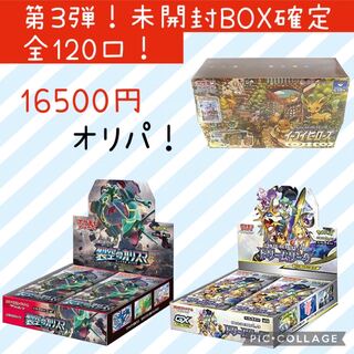 2口購入用】第3弾！ポケモンカード未開封BOX確定16500円オリパ！全120