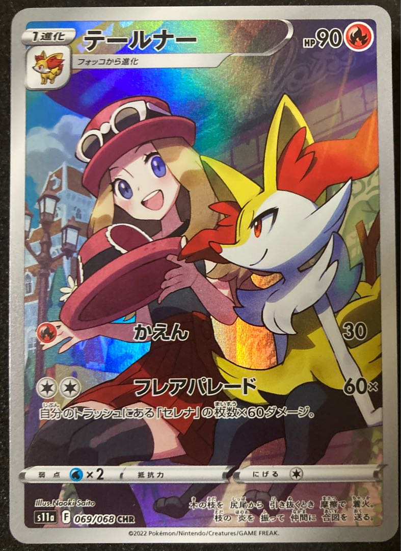 4 Cards Braixen CHR 069/068 Pokémon Cards Glowing Arcana Serena