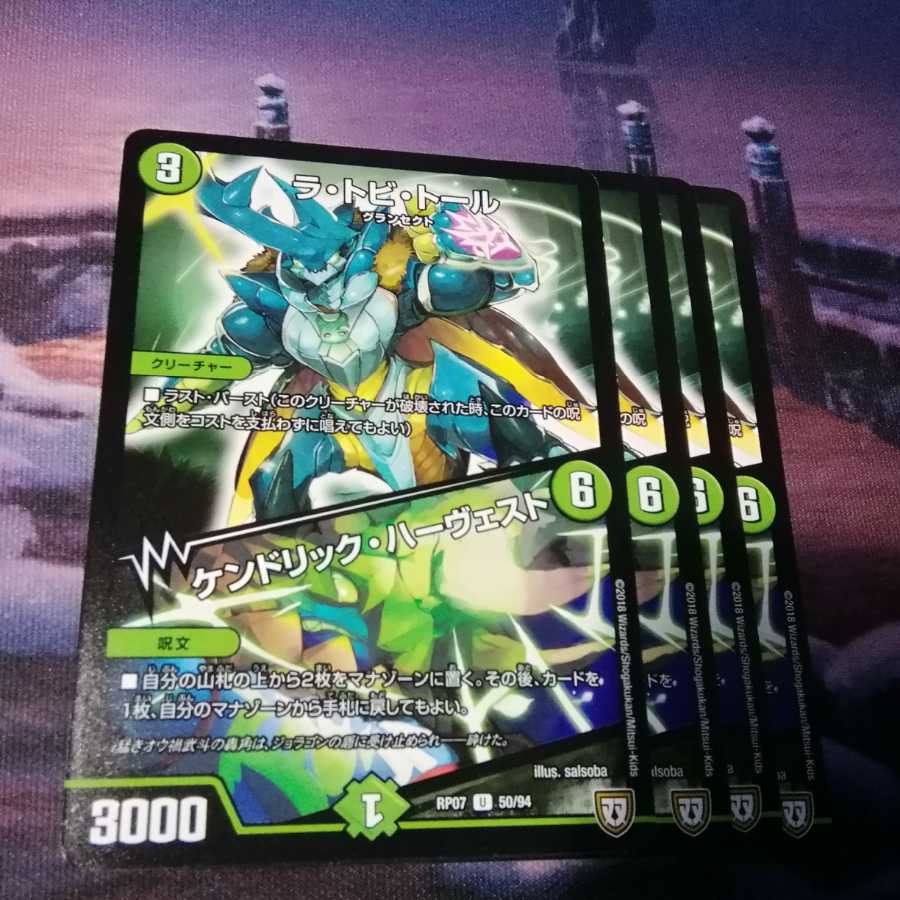 ラトビトール 4枚 ケンドリックハーヴェスト アカマル