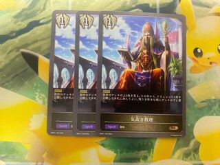 シャドウバースエボルヴ　気高き教理　３枚