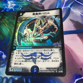 悪魔神バロム(初期Ｖｅｒ．)