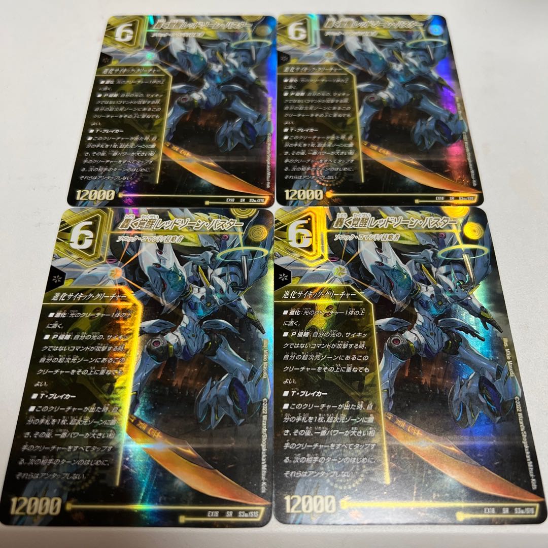 轟く覚醒 レッドゾーン・バスター｜蒼き覚醒 ドギラゴンX