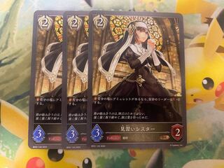 シャドウバースエボルヴ　見習いシスター　３枚