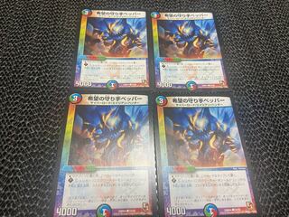 【TAKUMI】希望の守り手ペッパー C 54/55 4枚　い-67