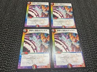 【TAKUMI】拳撃と混乱のアシスト C 54/55 4枚　い-69