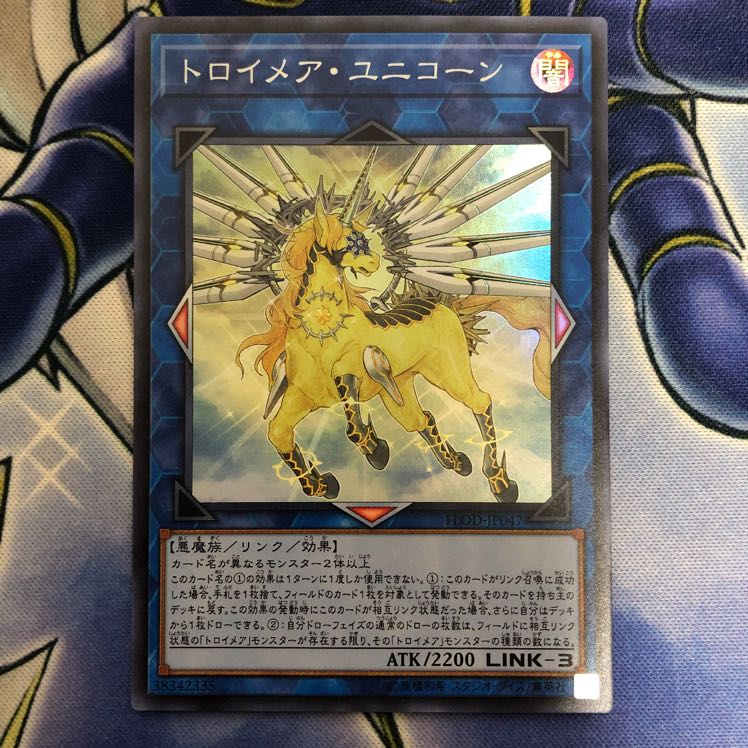 トロイメア・ユニコーン