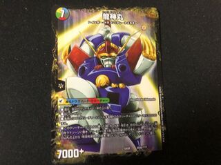 デュエルマスターズ　龍神丸