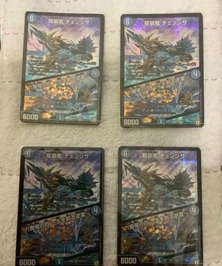 龍装艦 チェンジザ