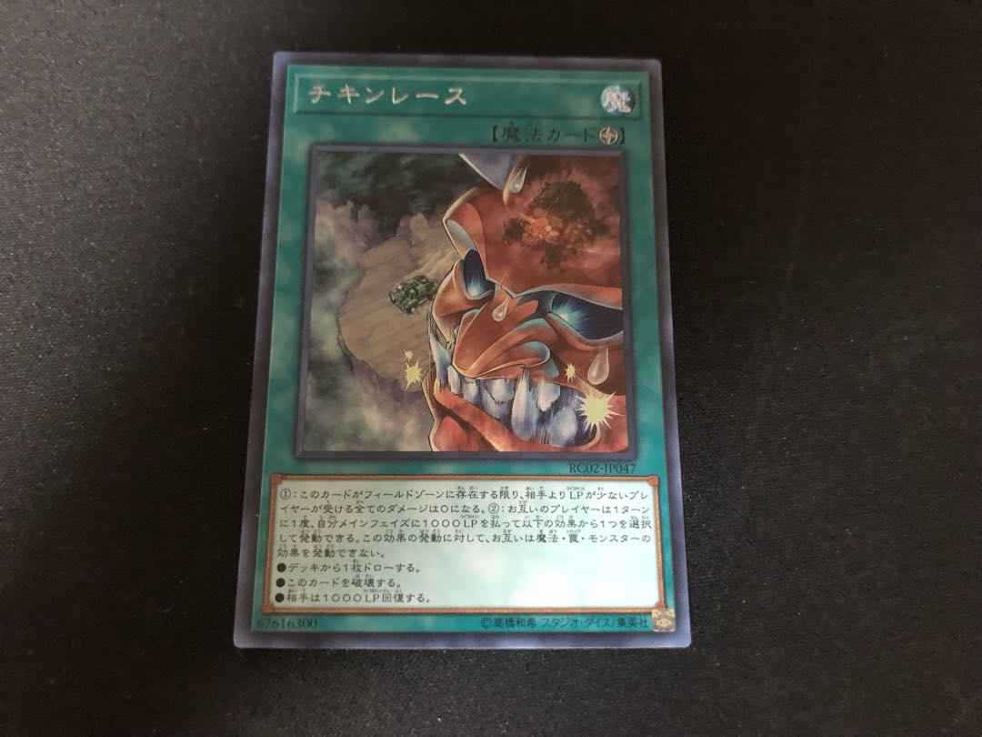 チキンレース シークレットレア JP047 1枚