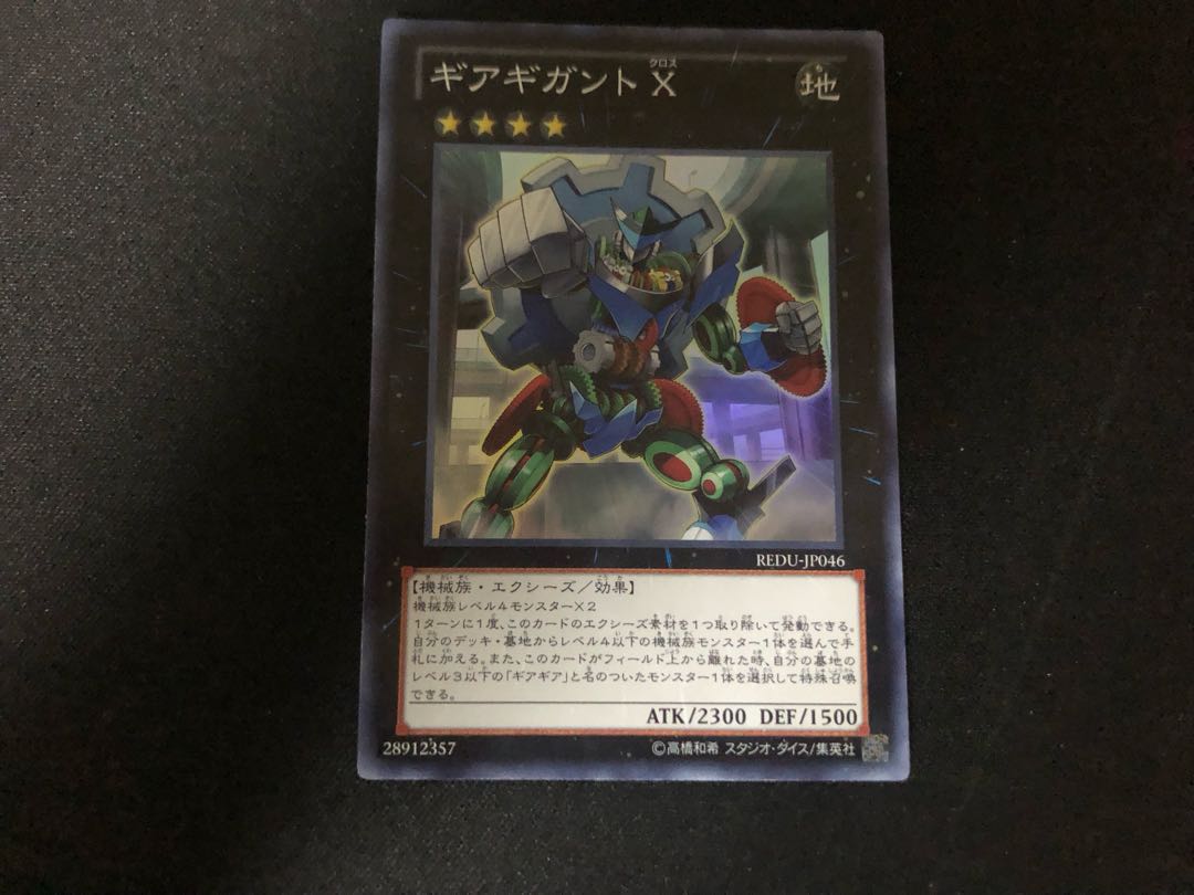 ギアギガントx スーパー