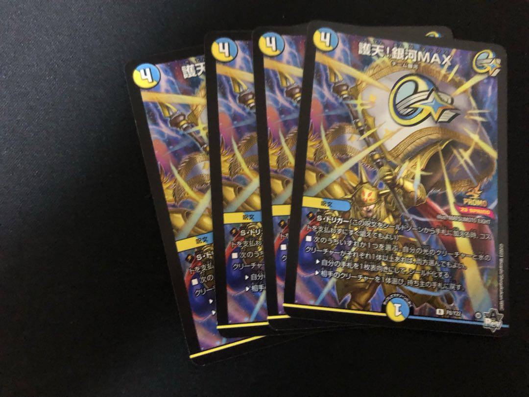 Protectorate! Ginga MAX 4 pieces