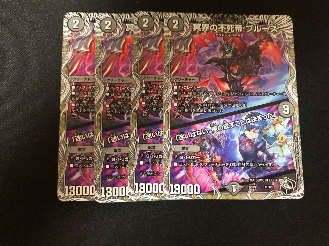 冥界の不死帝ブルース 4枚