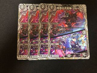 冥界の不死帝ブルース 4枚