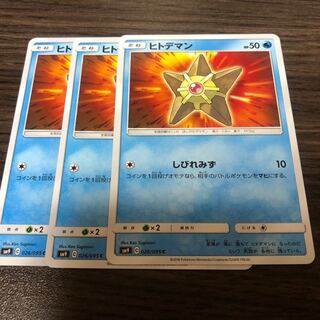 ヒトデマン 3枚