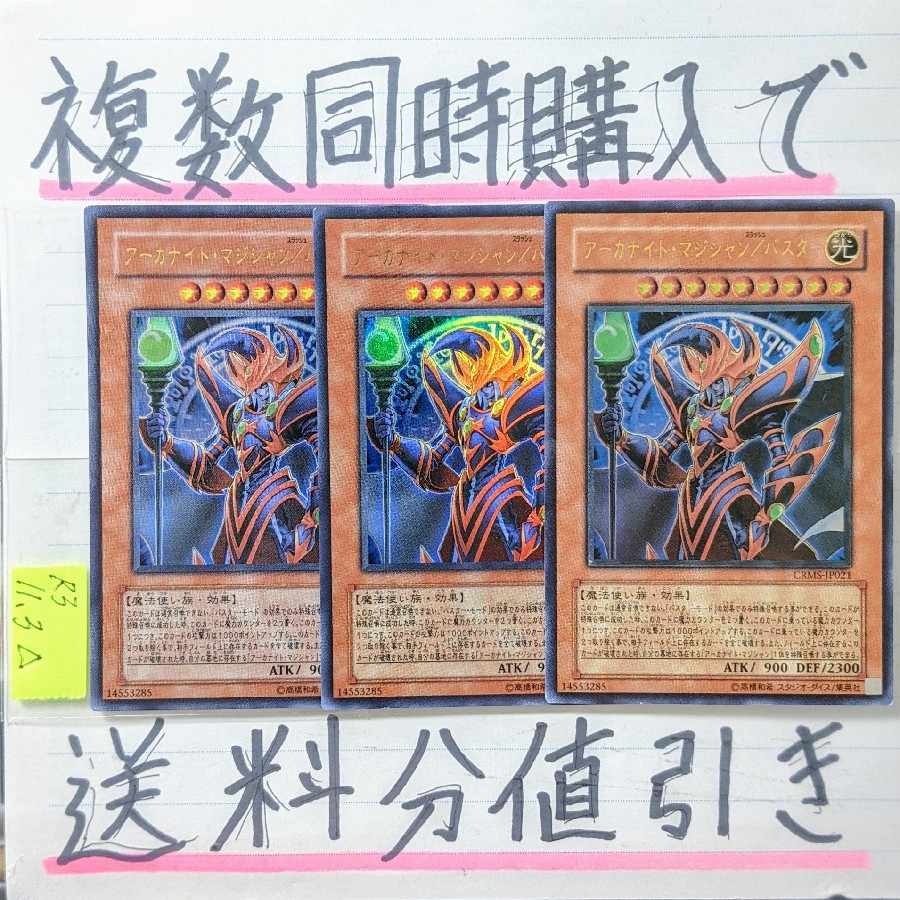 アーカナイトマジシャン／バスター　3枚セット　遊戯王