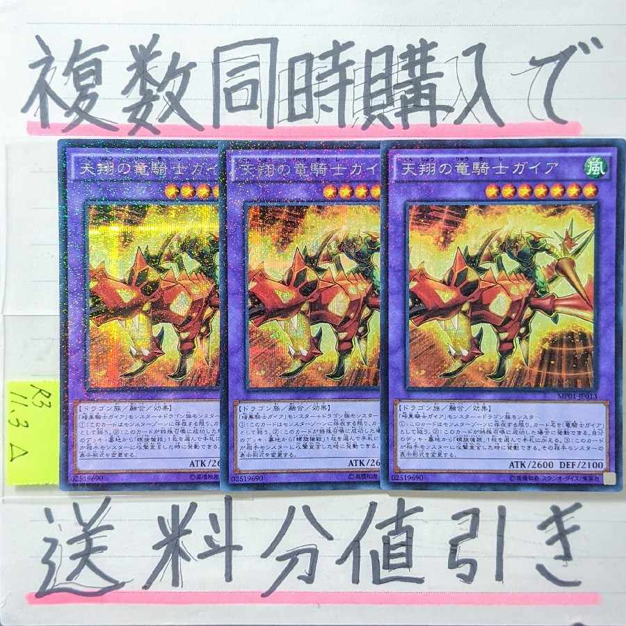 天翔の竜騎士ガイア　ミレニアムシークレット×3枚　遊戯王