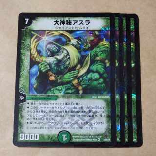大神秘アスラ　4枚