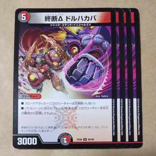 終断Δ ドルハカバ U 88/98 1枚
