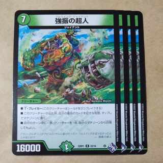 強振の超人　4枚　②