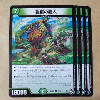 強振の超人　4枚　③