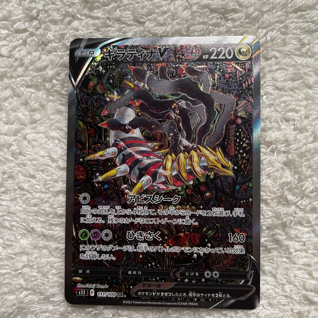 ギラティナV SR 111/100 ギラティナV【SR】{110/100}