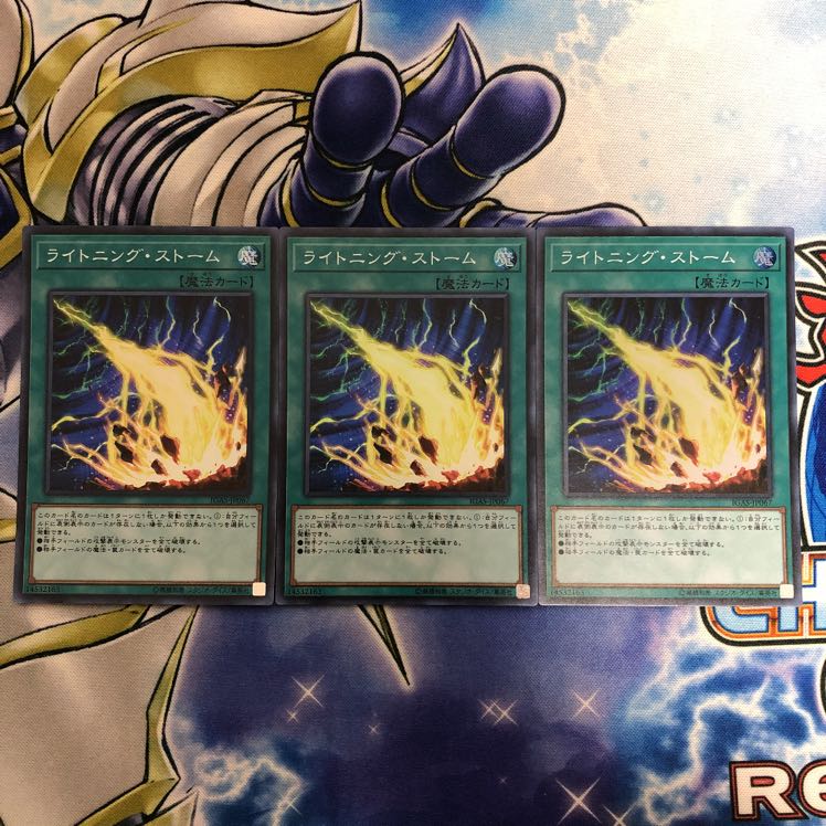ライトニング・ストーム3枚