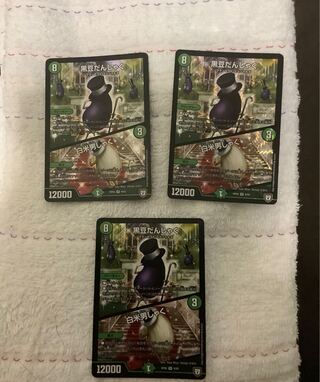 黒豆だんしゃく ラッキーナンバー セット