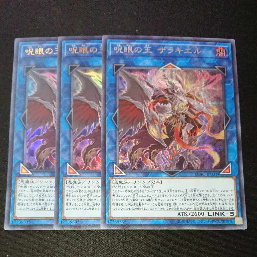 CST158 呪眼の王ザラキエルUR,SE